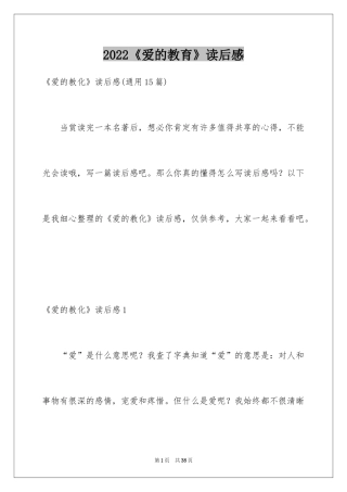 2024《爱的教育》读后感_30