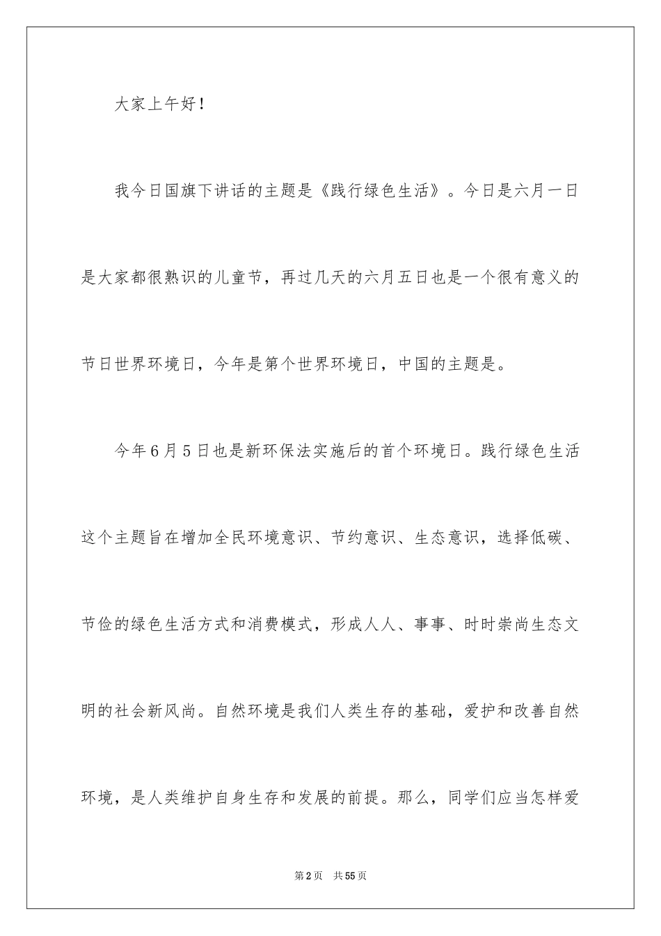 2024低碳出行演讲稿_1_第2页