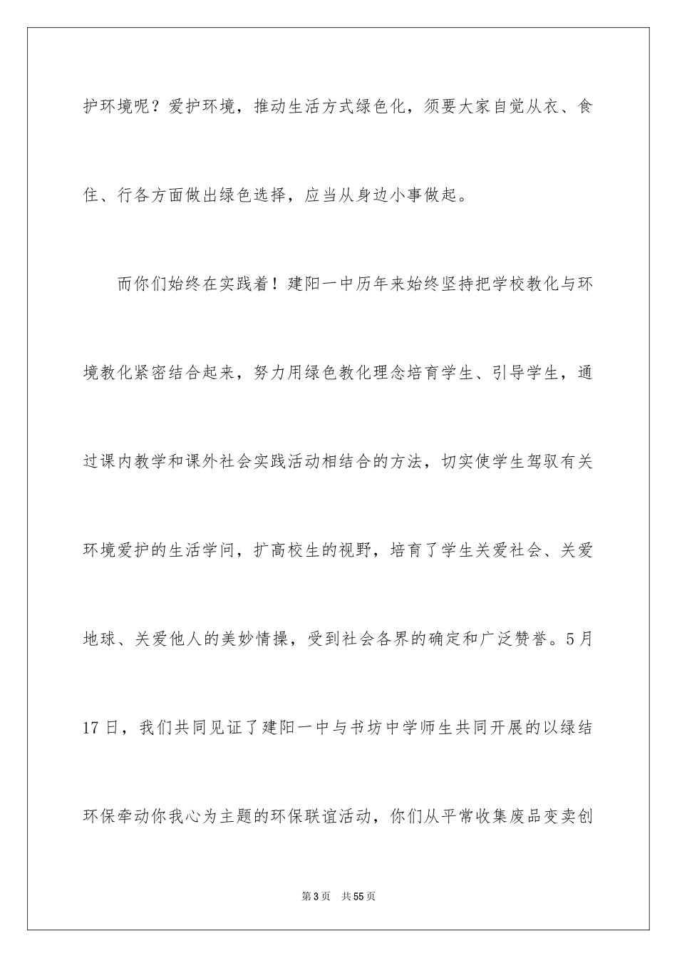 2024低碳出行演讲稿_1_第3页