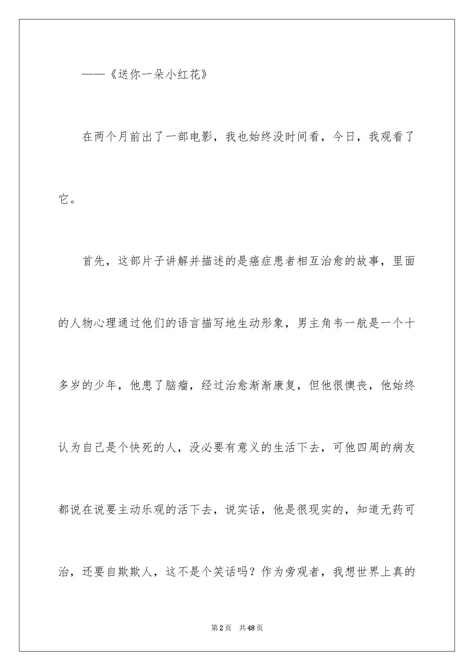 2024《送你一朵小红花》观后感_27_第2页