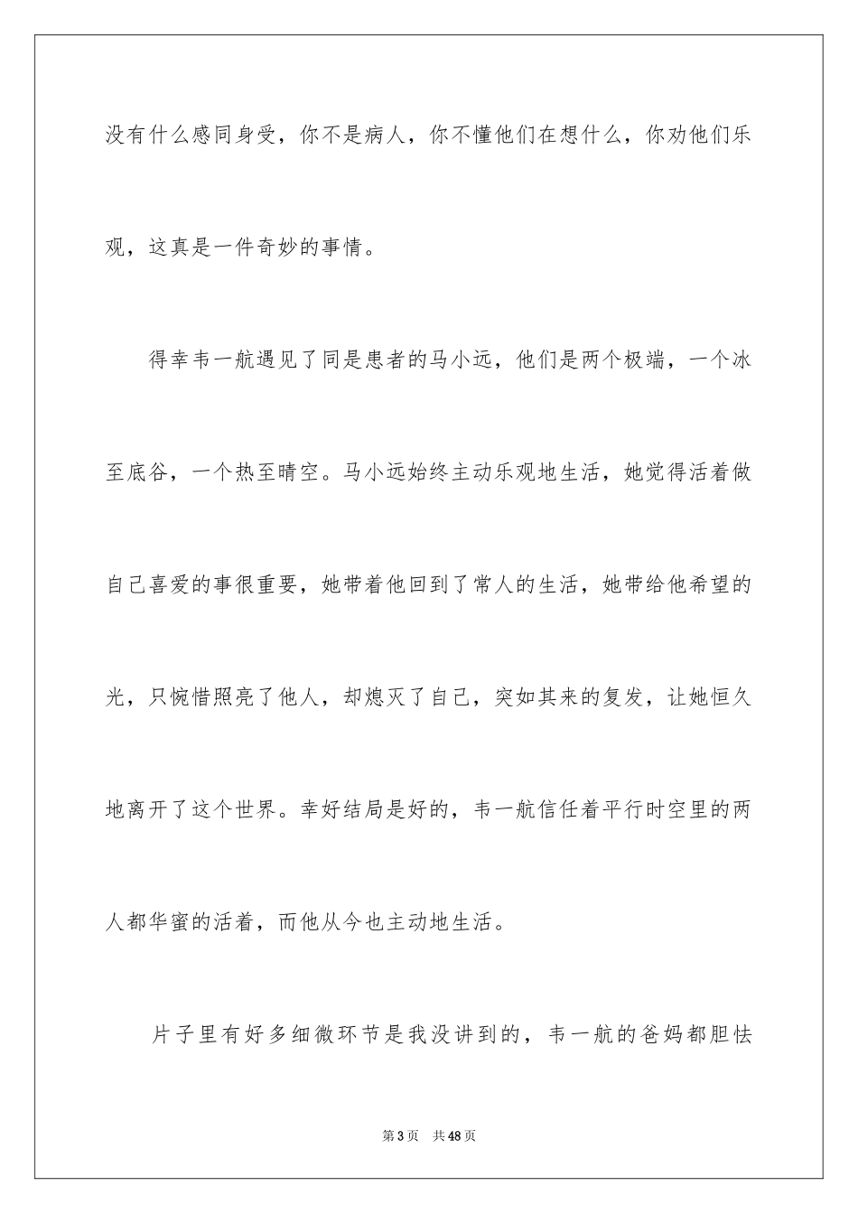 2024《送你一朵小红花》观后感_27_第3页