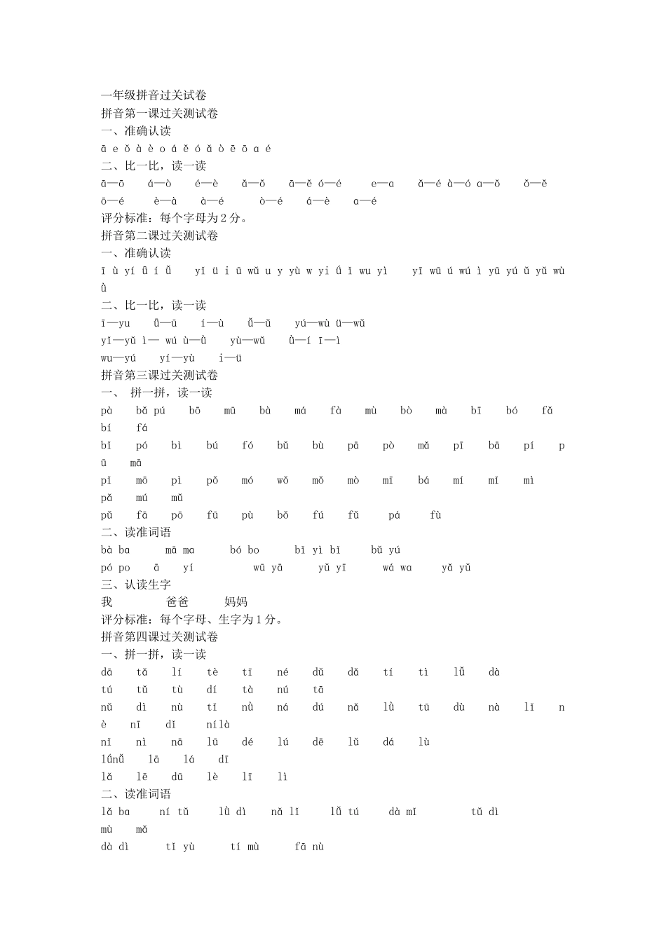 一年级拼音过关试卷_第1页