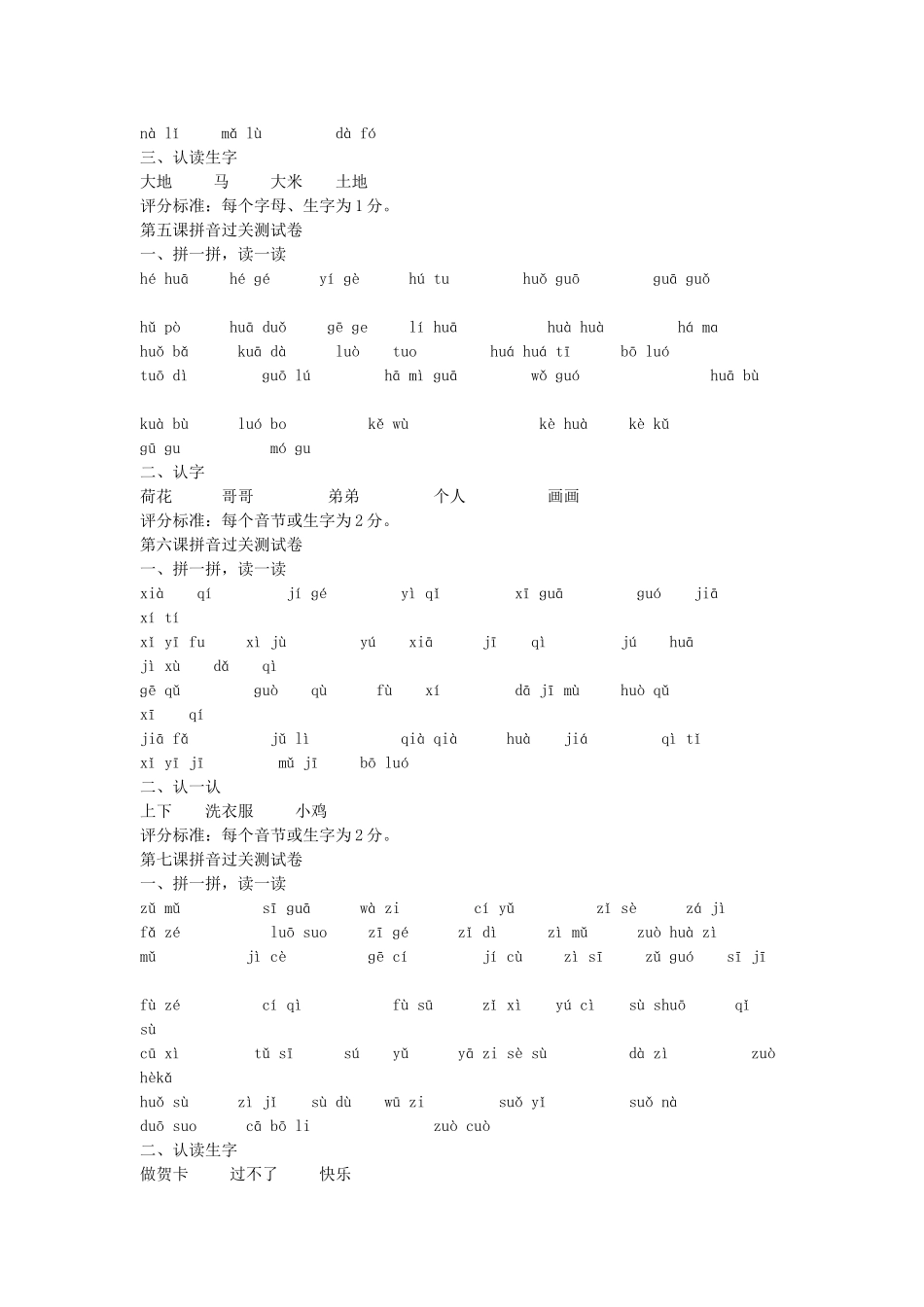 一年级拼音过关试卷_第2页