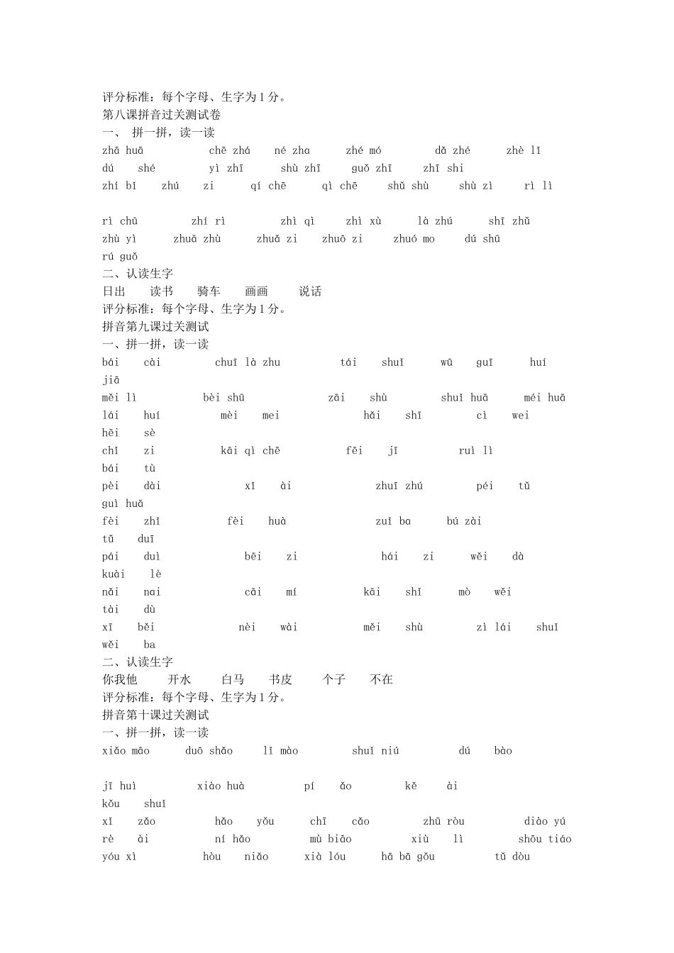 一年级拼音过关试卷_第3页