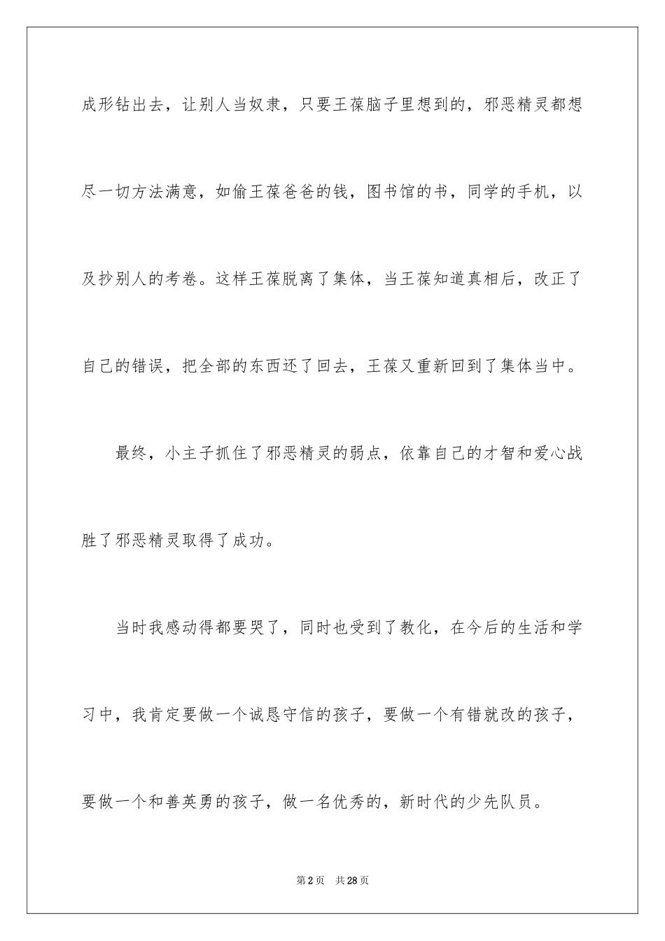2024《宝葫芦的秘密》观后感_15_第2页