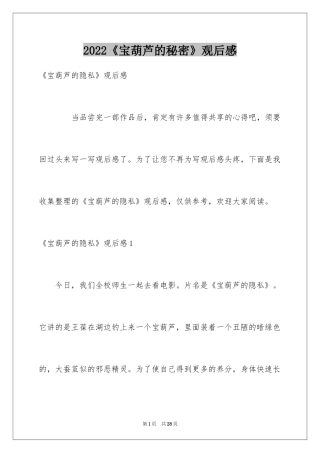 2024《宝葫芦的秘密》观后感_15