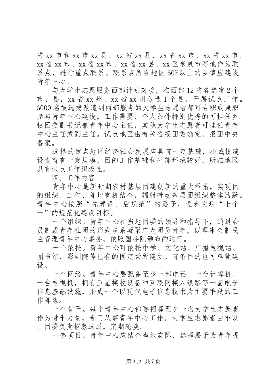 全国农村青年中心建设试点工作报告_第3页