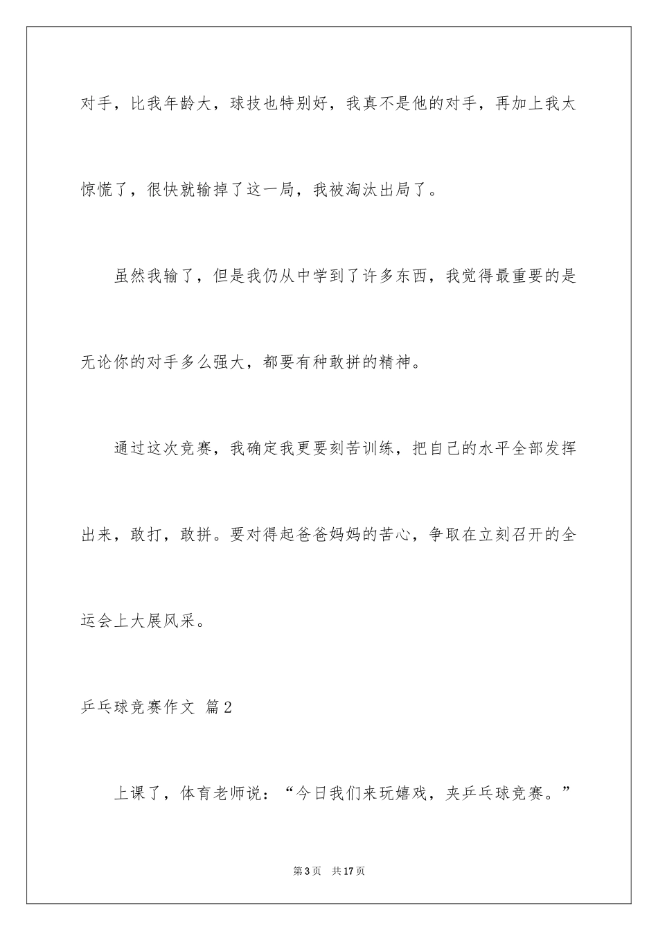 2024乒乓球比赛作文_82_第3页