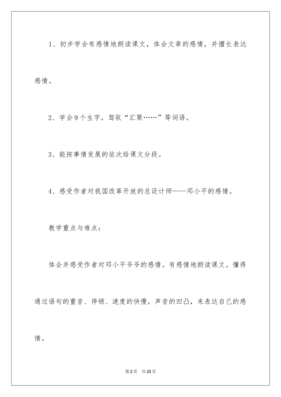 2024《幸福的回忆》教学设计_第2页