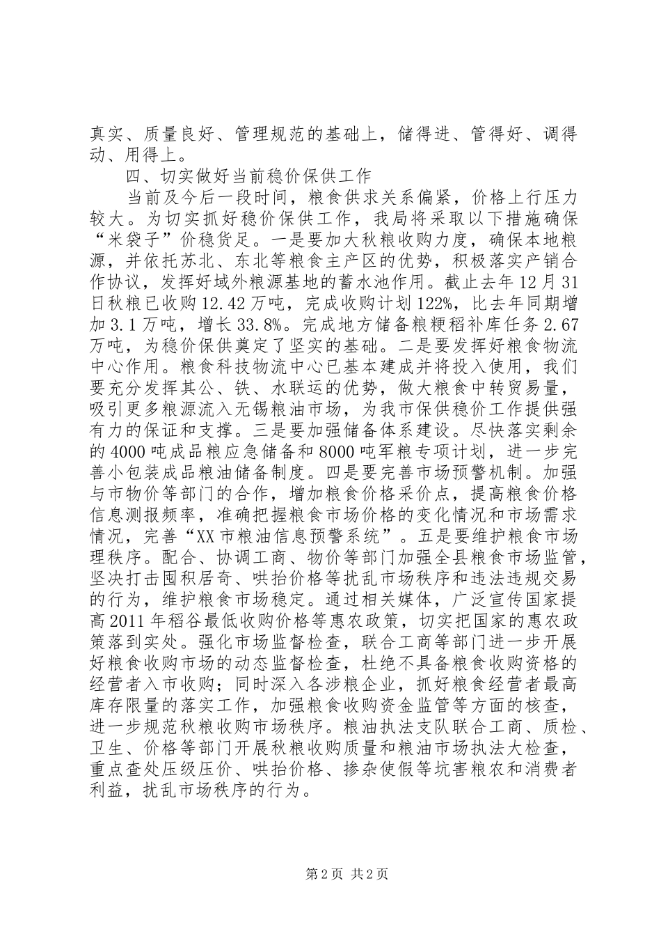 全国全省粮食生产电视电话会议精神情况汇报_第2页