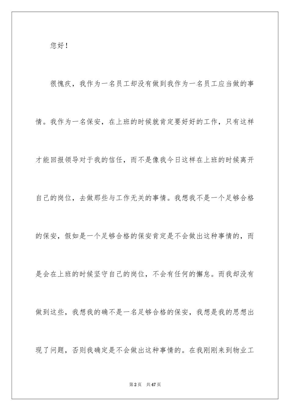 2024上班脱岗检讨书_2_第2页