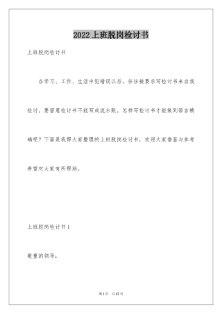 2024上班脱岗检讨书_2