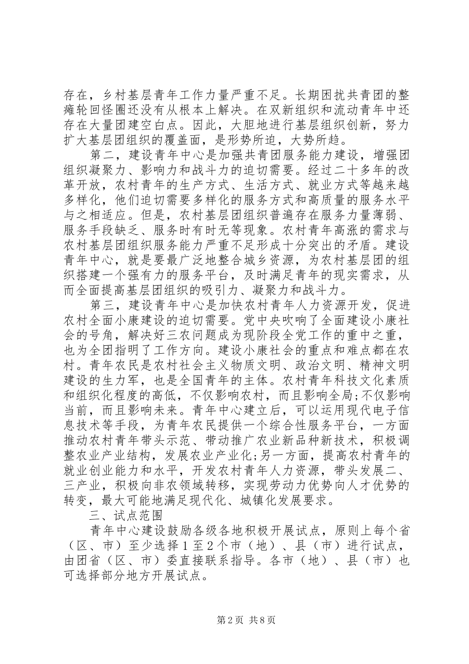全国农村青年中心建设试点工作报告范文_第2页