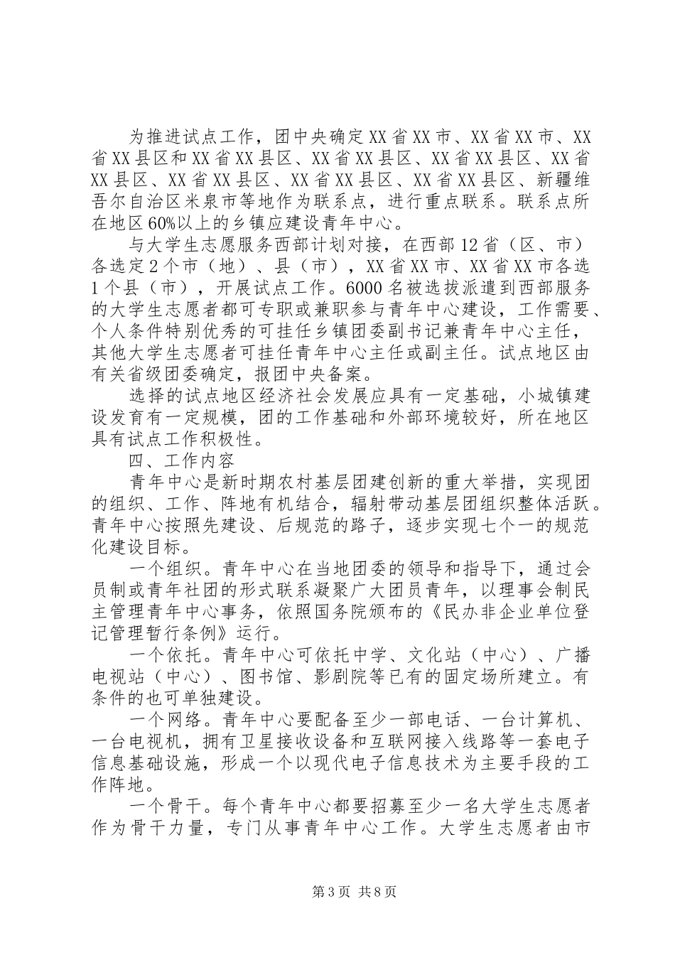 全国农村青年中心建设试点工作报告范文_第3页