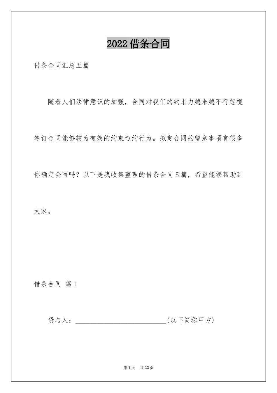 2024借条合同_60_第1页