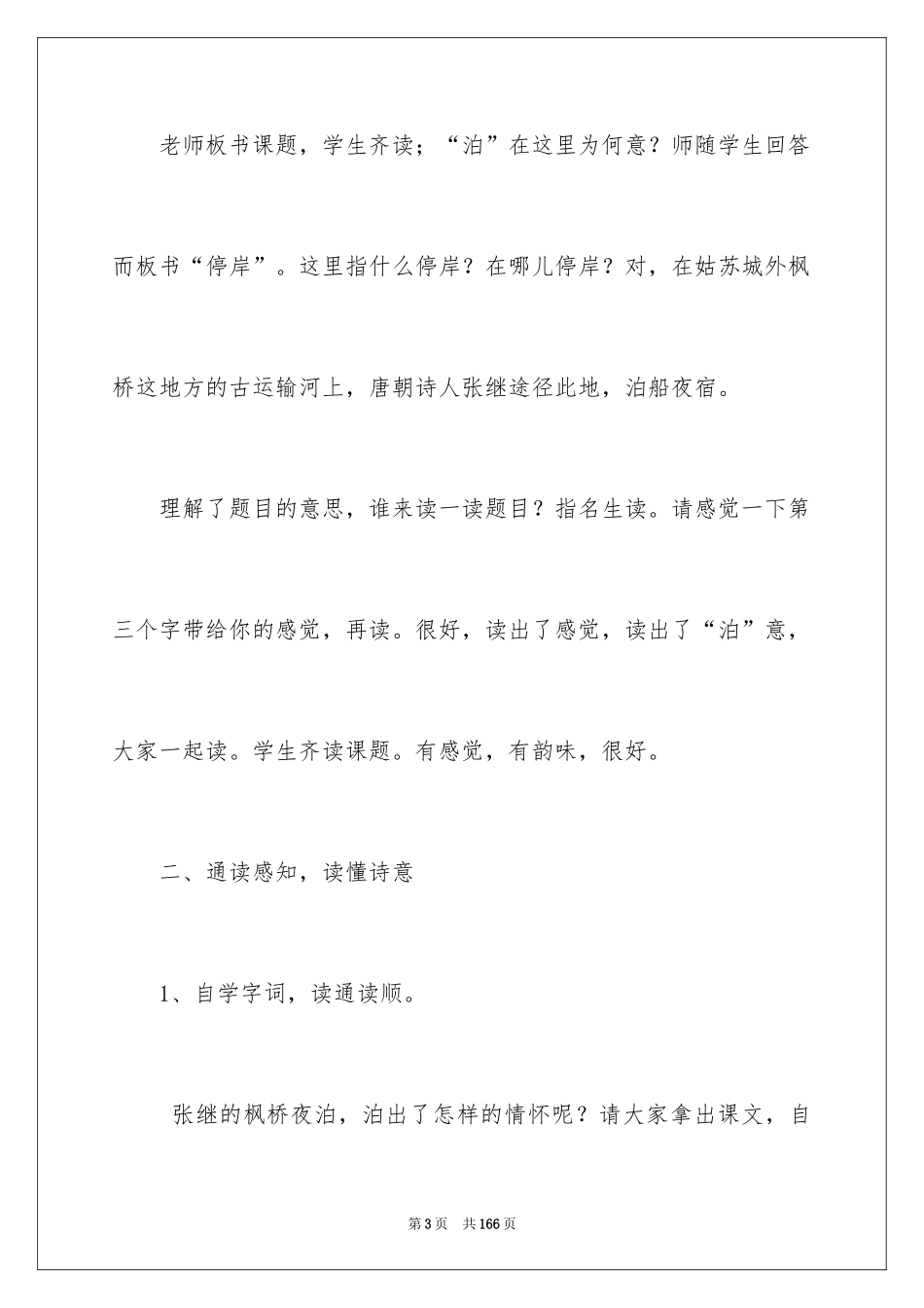 2024《枫桥夜泊》教学设计_1_第3页