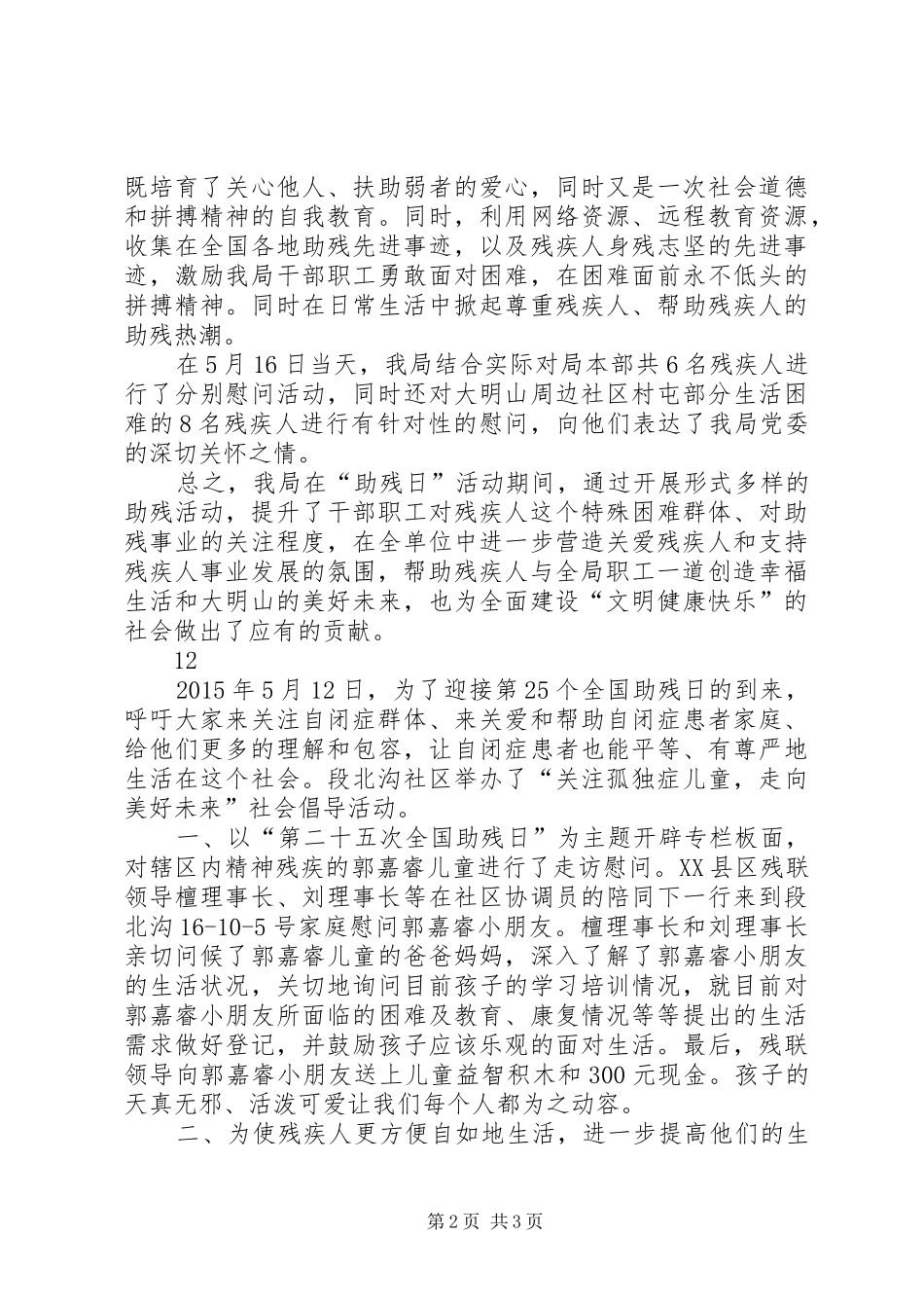 全国助残日活动情况汇报_第2页
