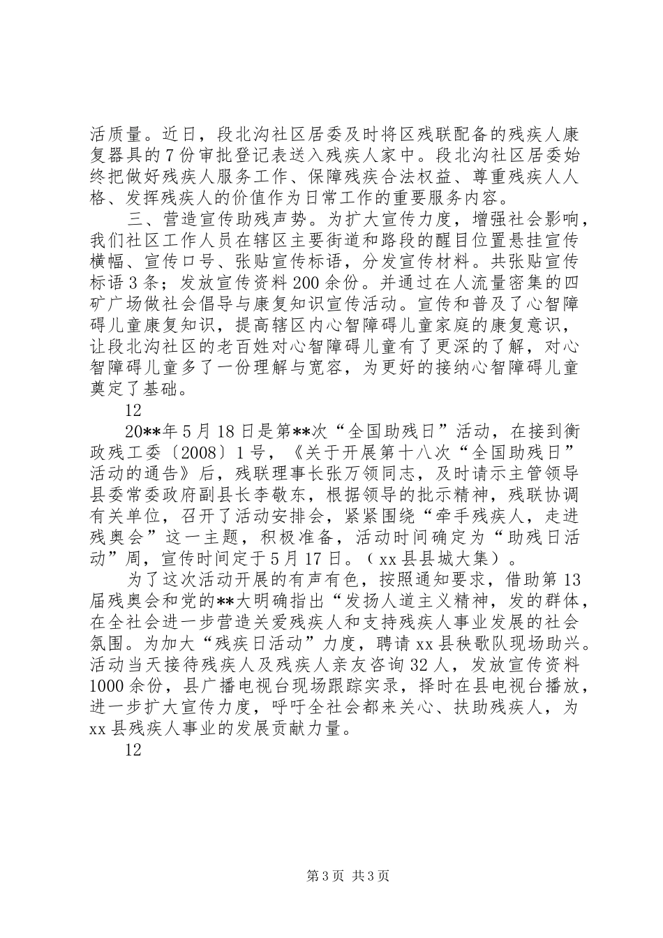 全国助残日活动情况汇报_第3页