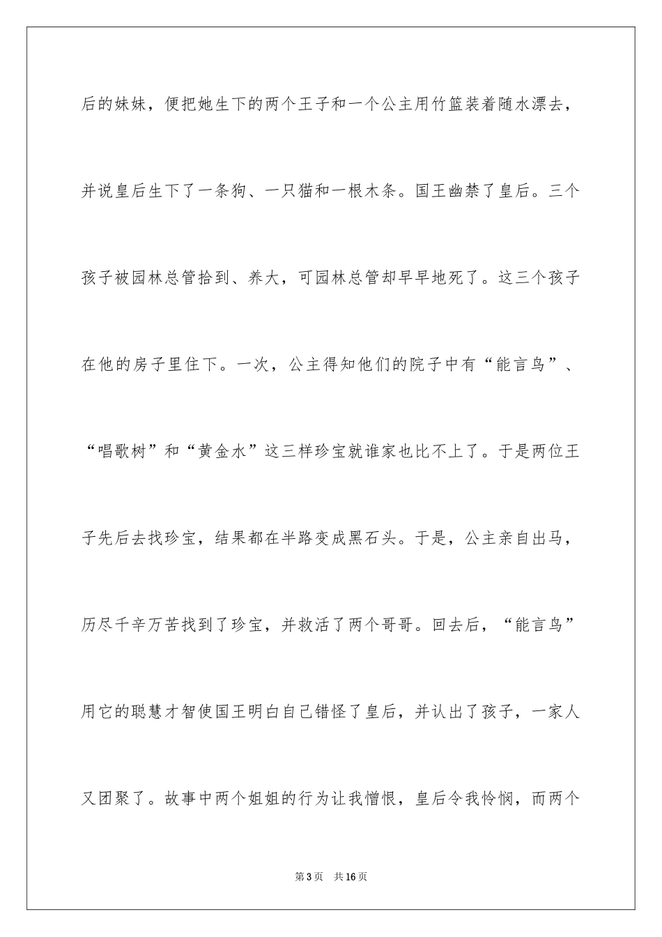 2024一千零一夜作文600字_3_第3页