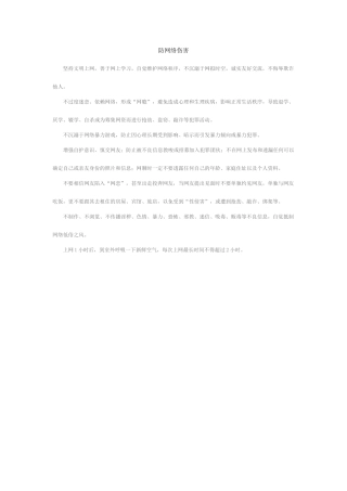 校园安全之防网络伤害