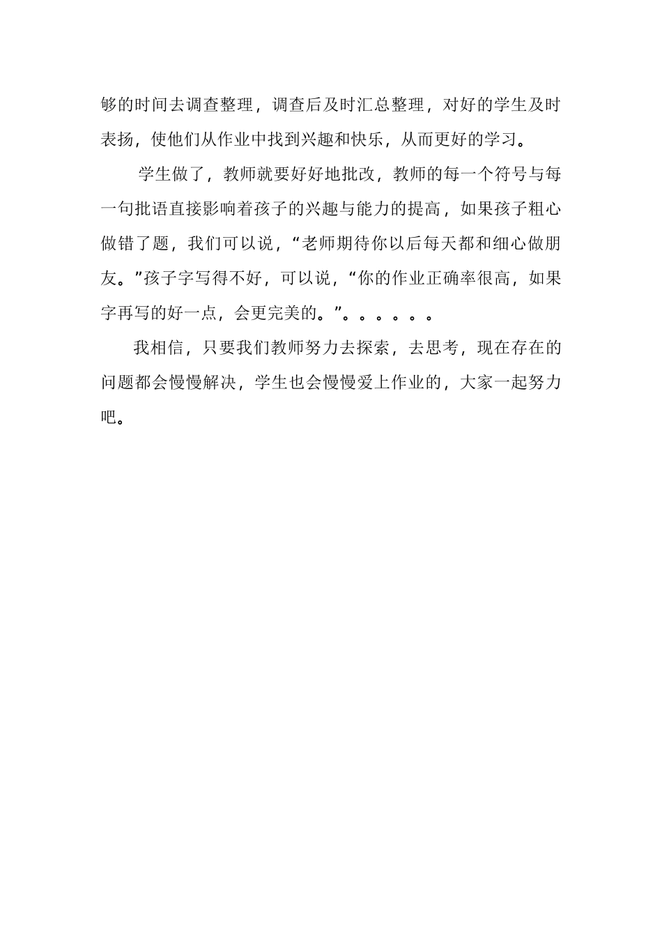 如何让学生爱上写作业？_第2页