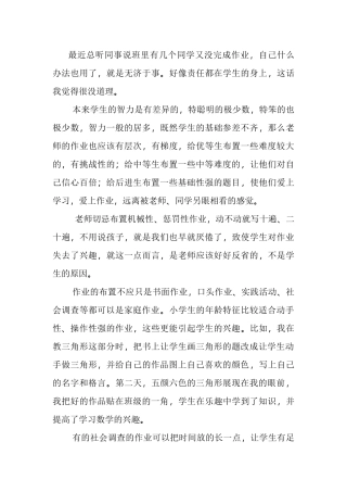 如何让学生爱上写作业？