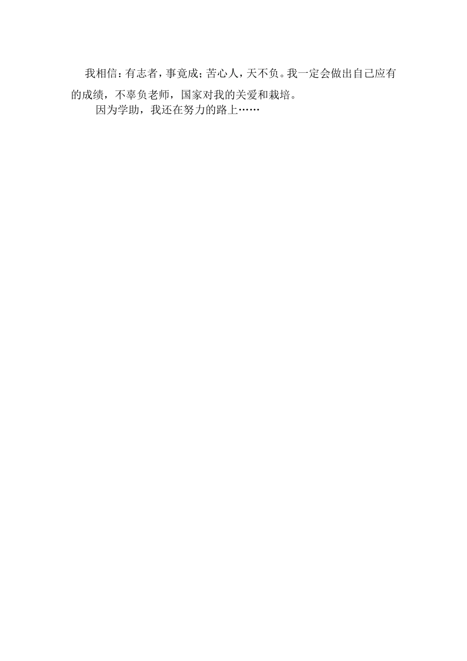 吴志明因为学助，我还在努力的路上新建MicrosoftWord文档_第2页