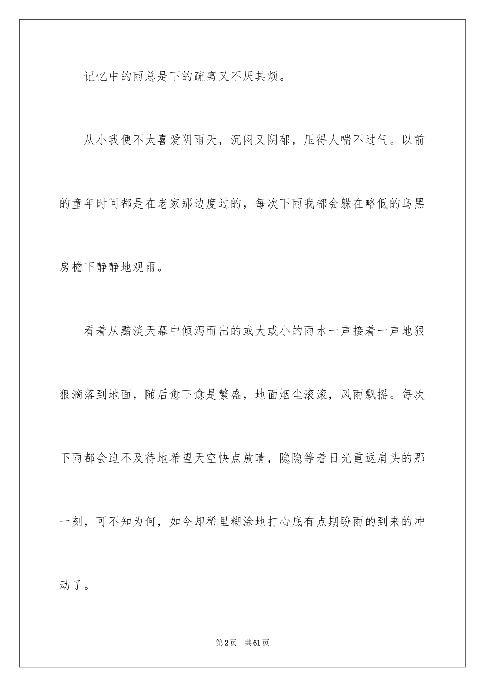 2024以雨为话题作文_9_第2页