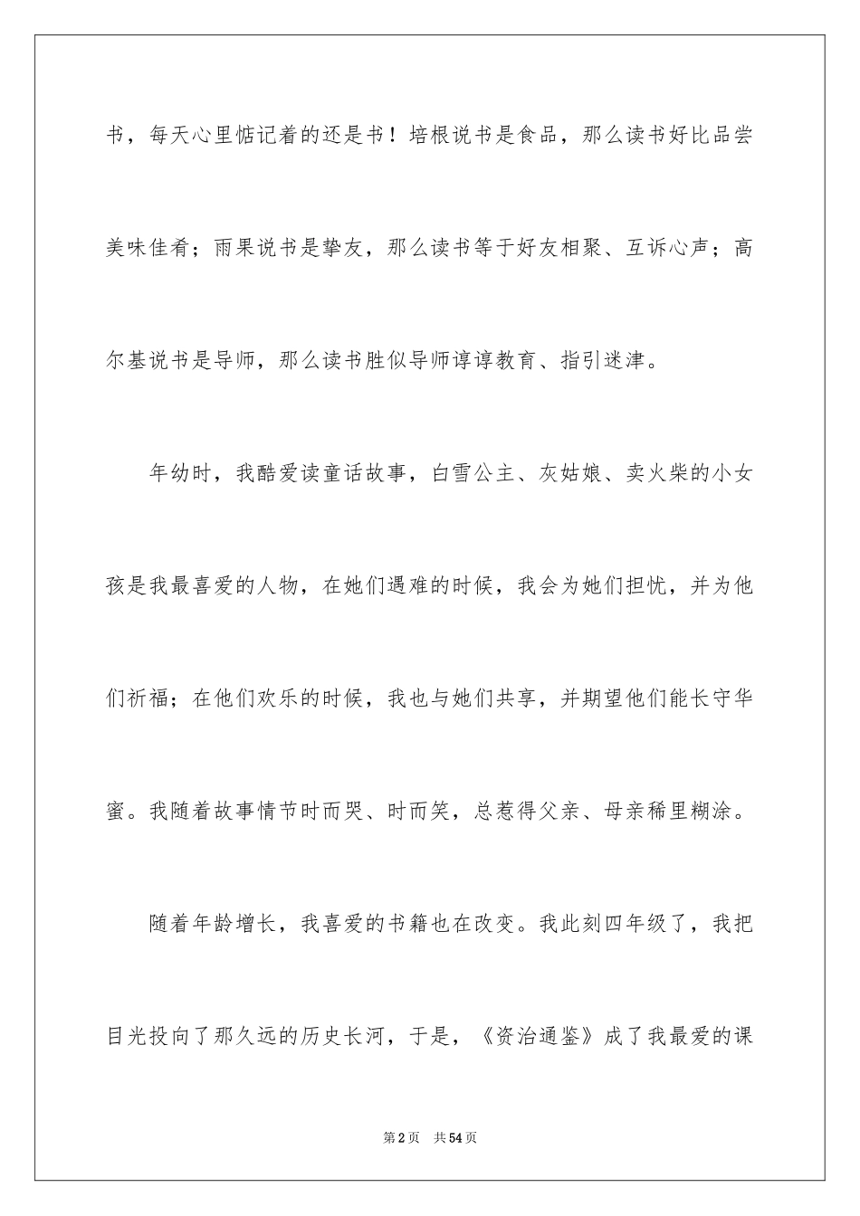 2024书香伴我成长演讲稿_62_第2页