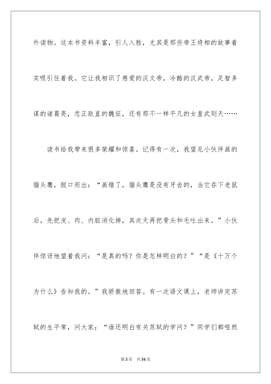 2024书香伴我成长演讲稿_62_第3页