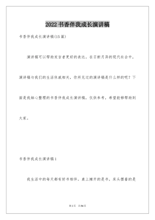 2024书香伴我成长演讲稿_62