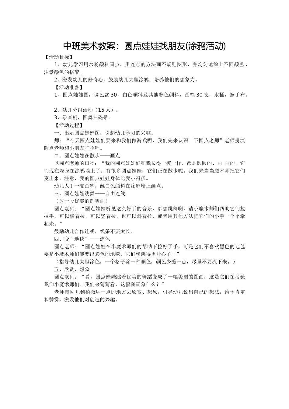 中班美术：圆点娃娃找朋友_第1页