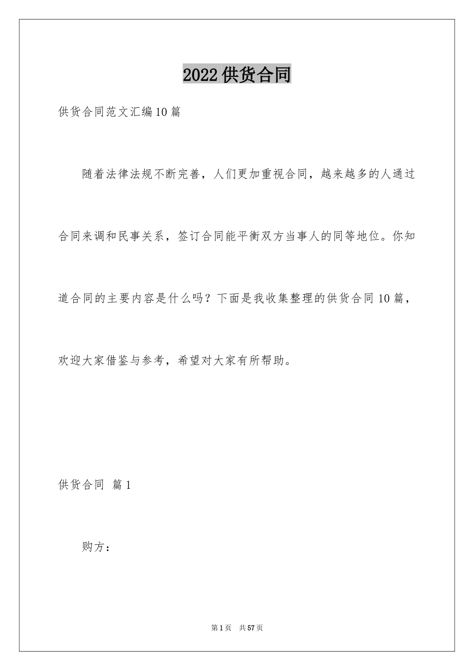 2024供货合同_41_第1页