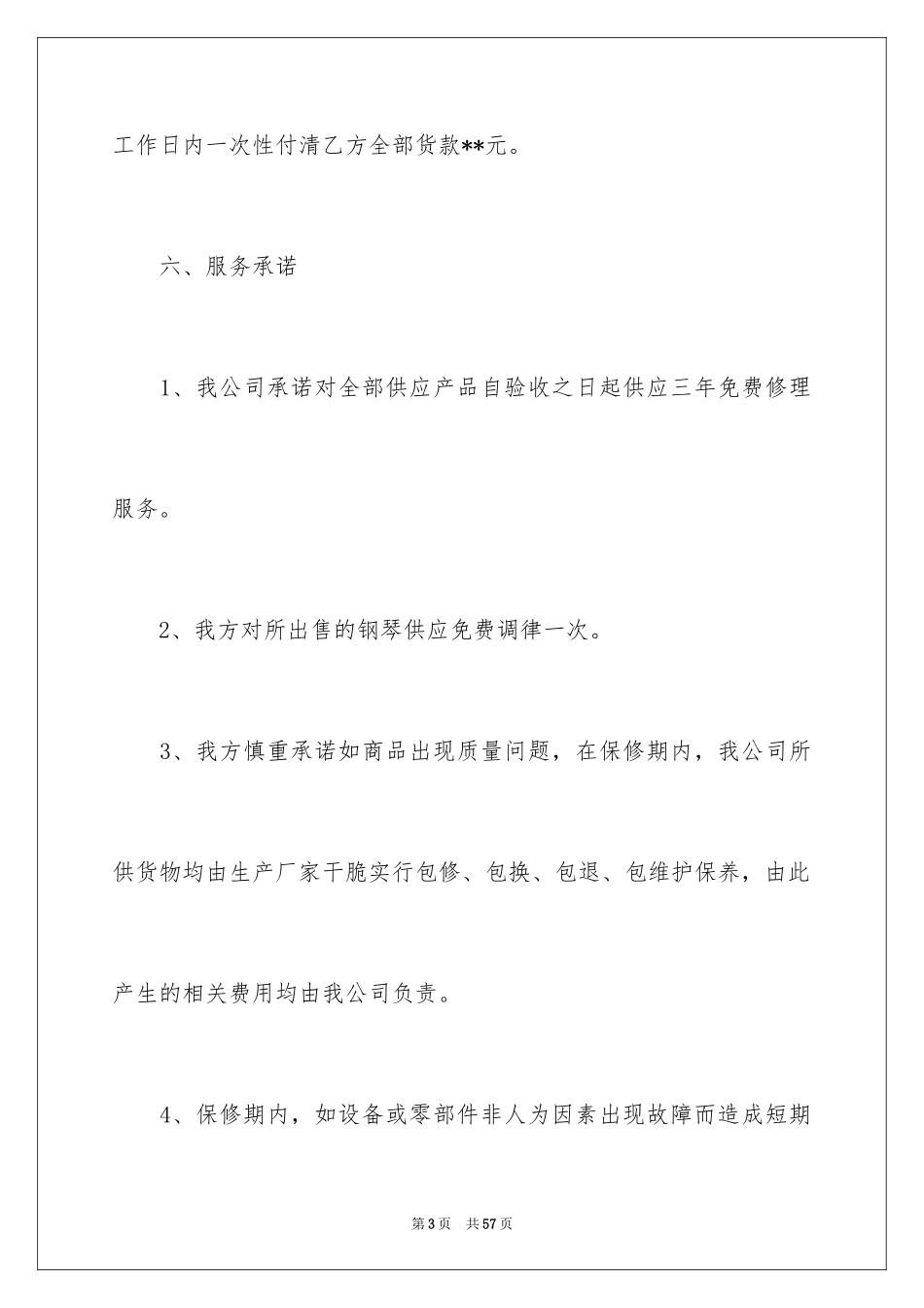 2024供货合同_41_第3页