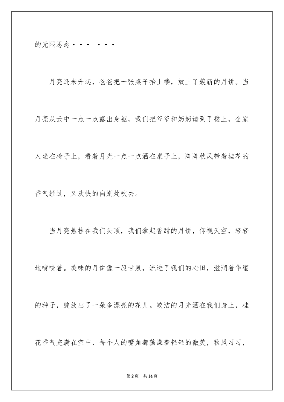 2024中秋周记_41_第2页