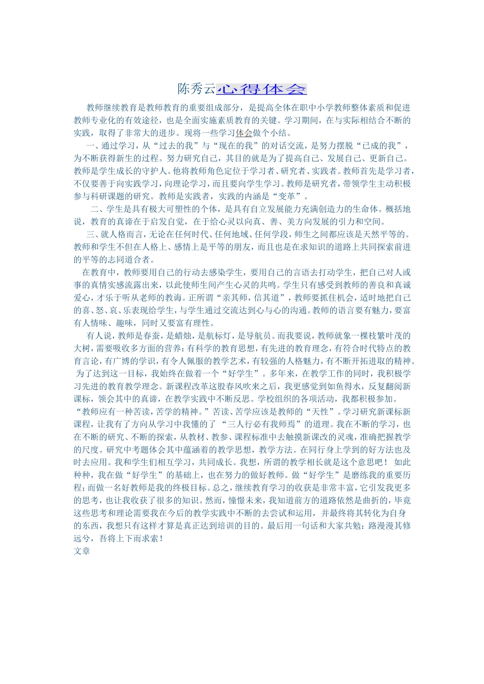 教师继续教育学习心得体会_第1页