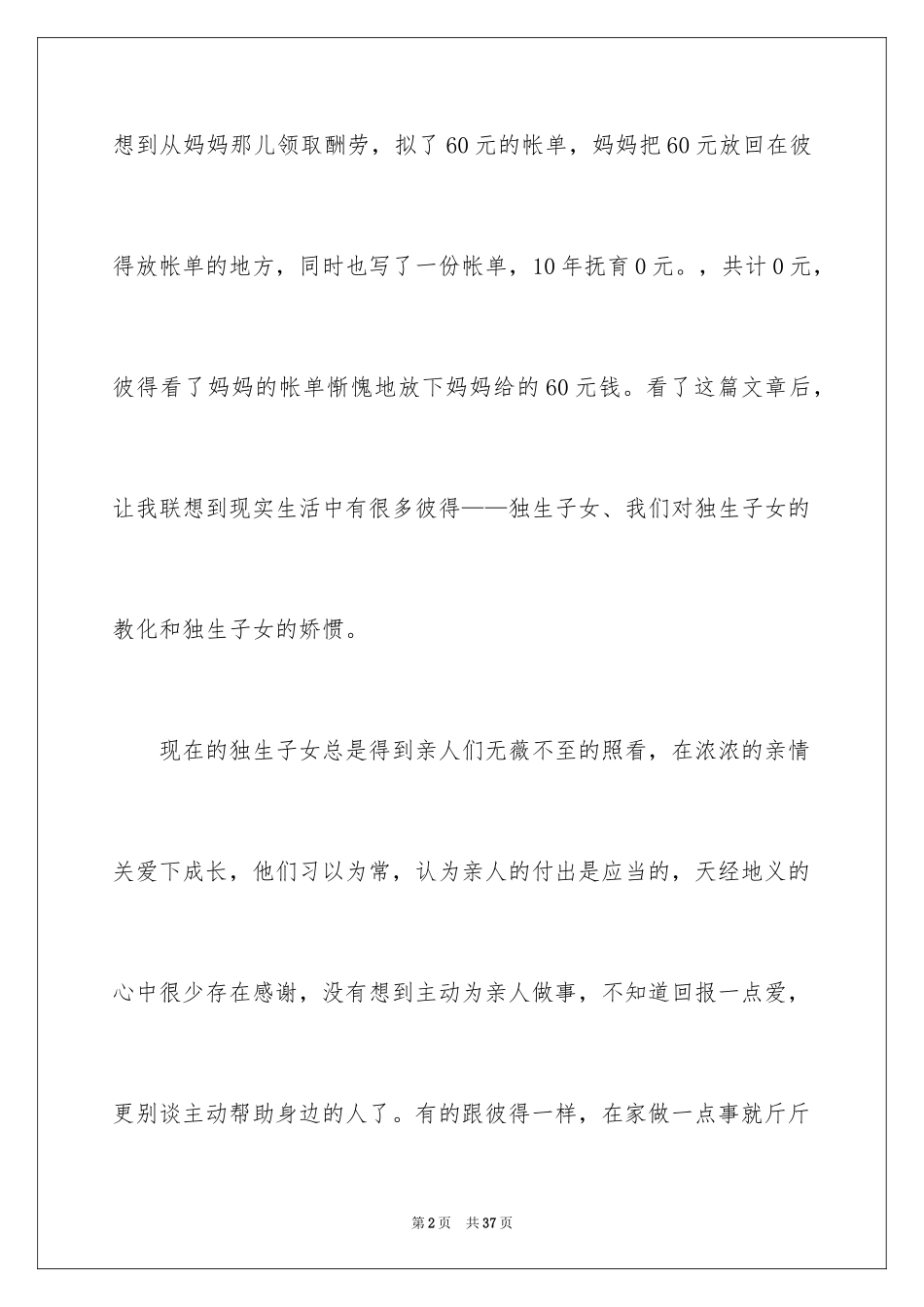 2024亲情初中作文_37_第2页