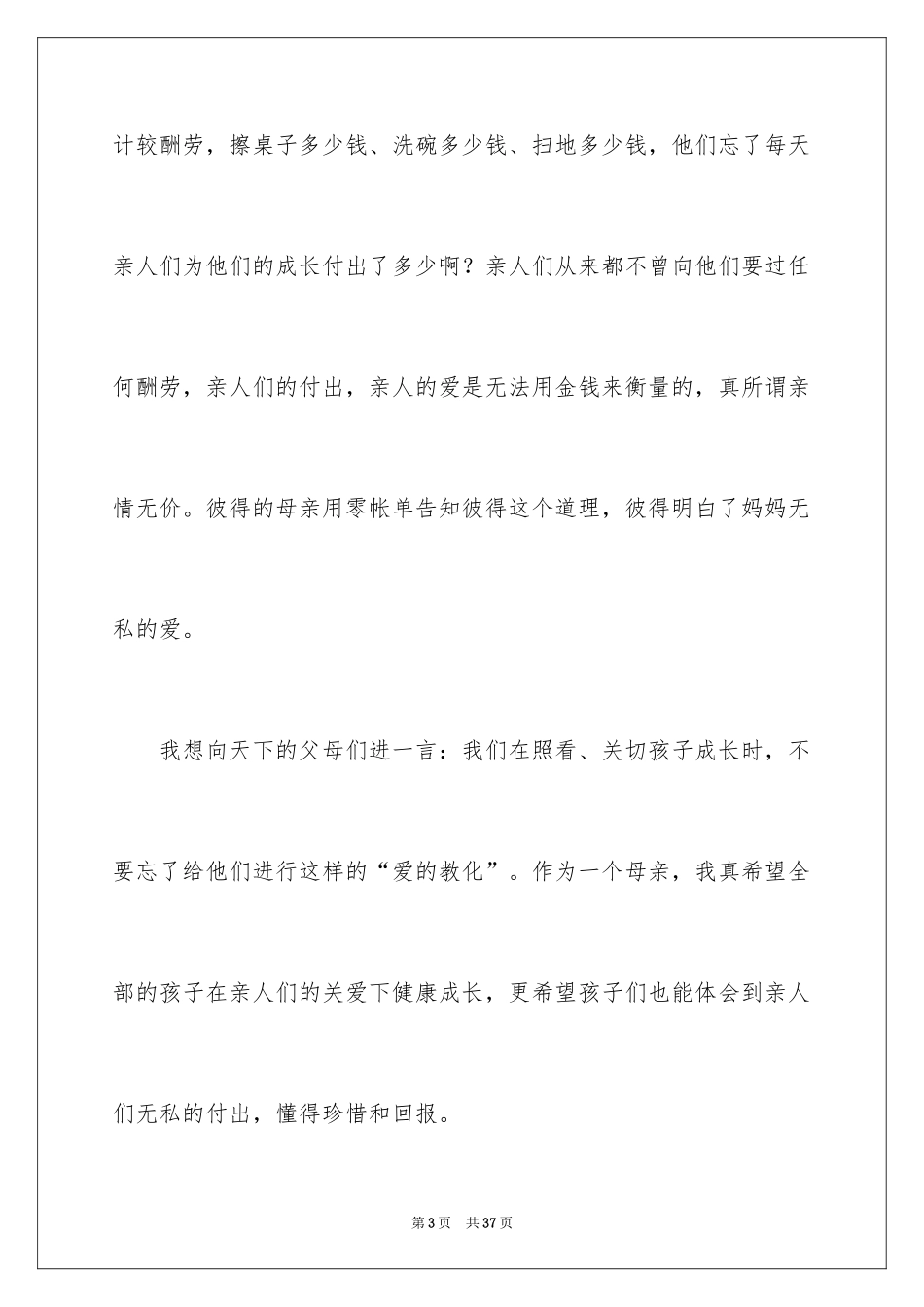 2024亲情初中作文_37_第3页