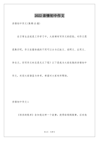 2024亲情初中作文_37