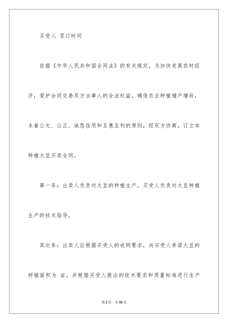 2024买卖合同_2336_第2页
