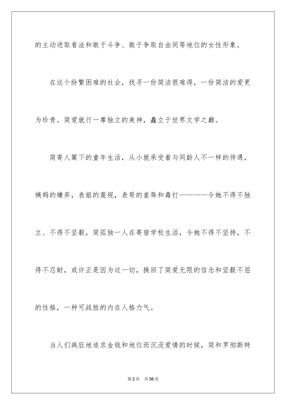2024《简爱》读书笔记_56_第2页