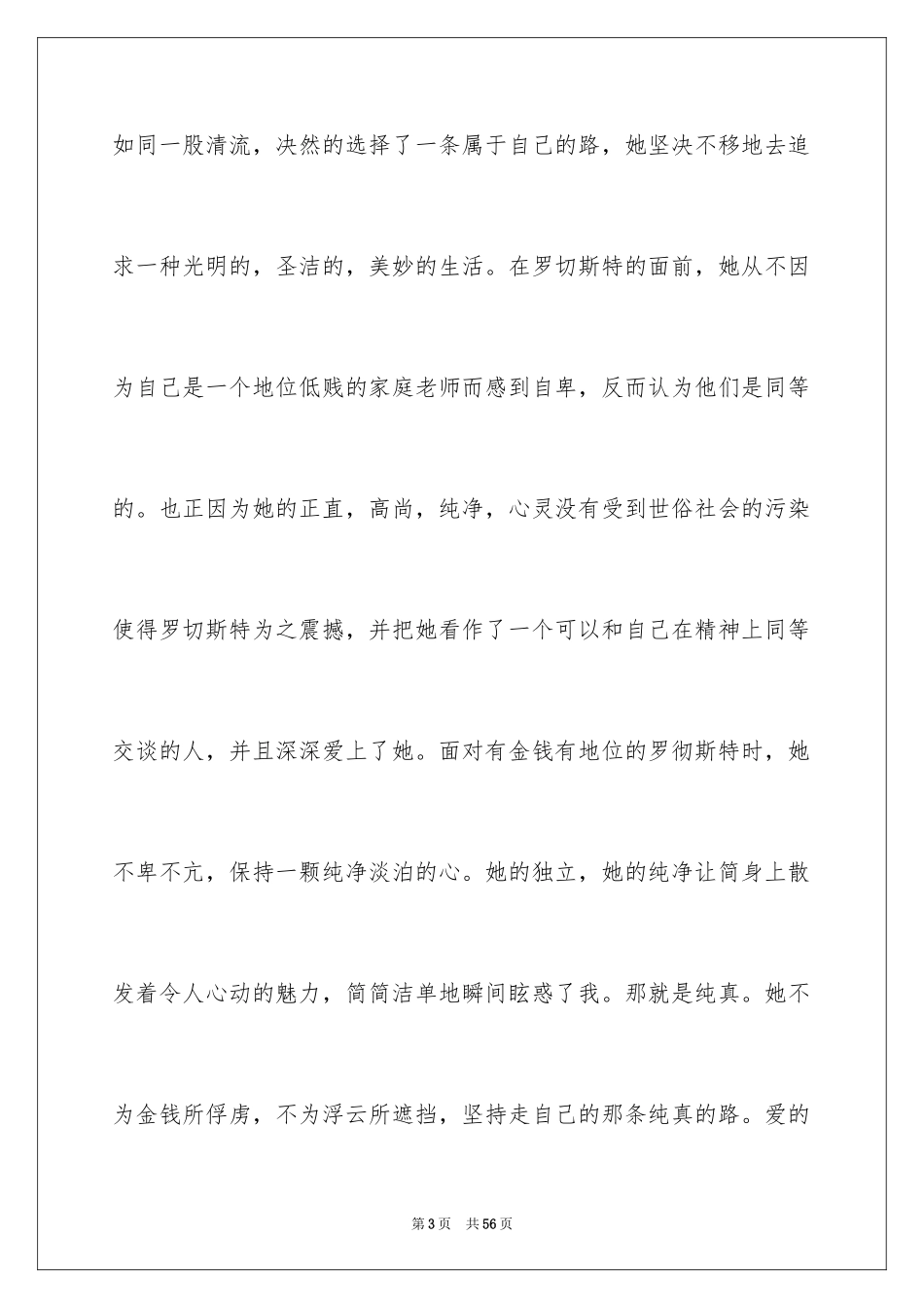 2024《简爱》读书笔记_56_第3页