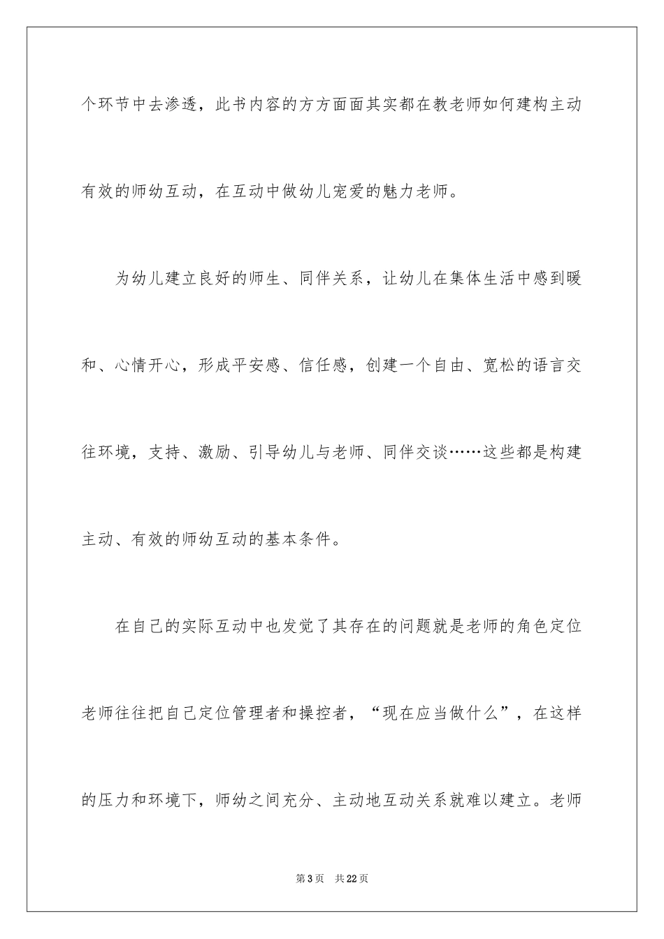 2024《做幼儿喜爱的魅力教师》读书笔记_1_第3页