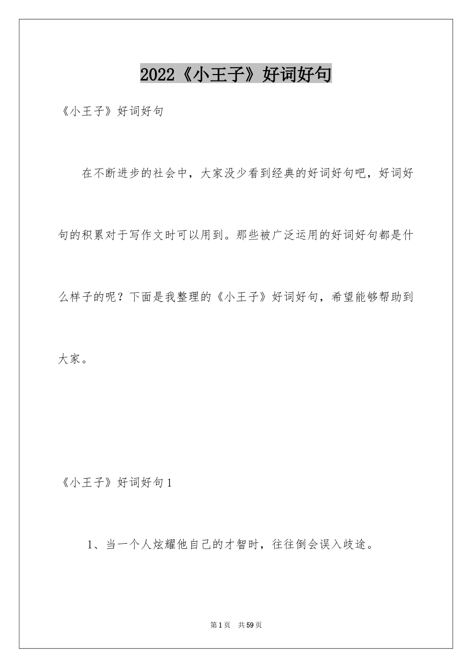 2024《小王子》好词好句_第1页