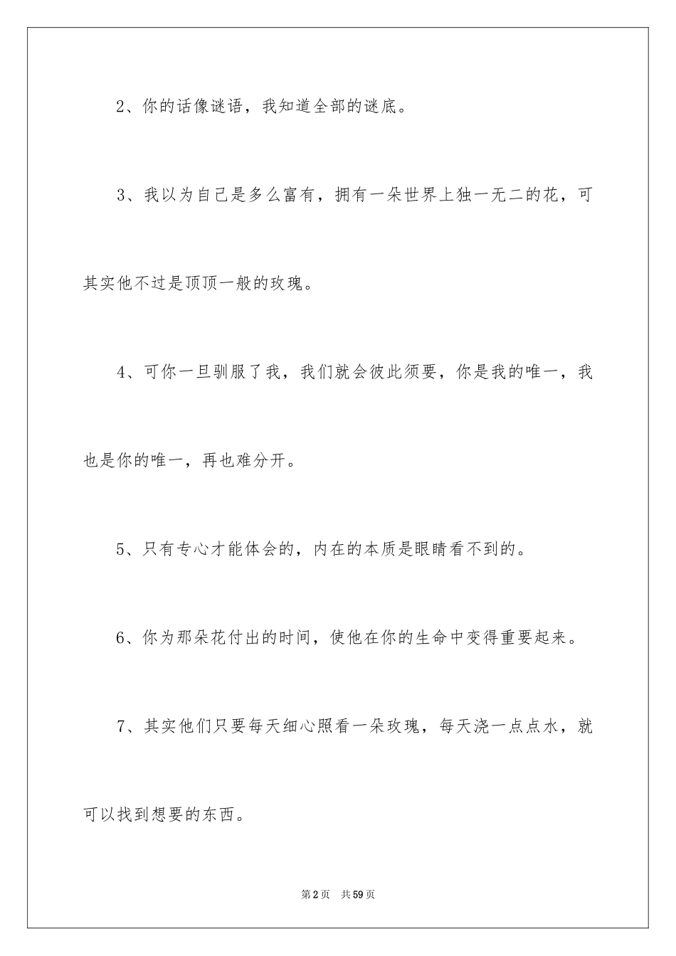 2024《小王子》好词好句_第2页