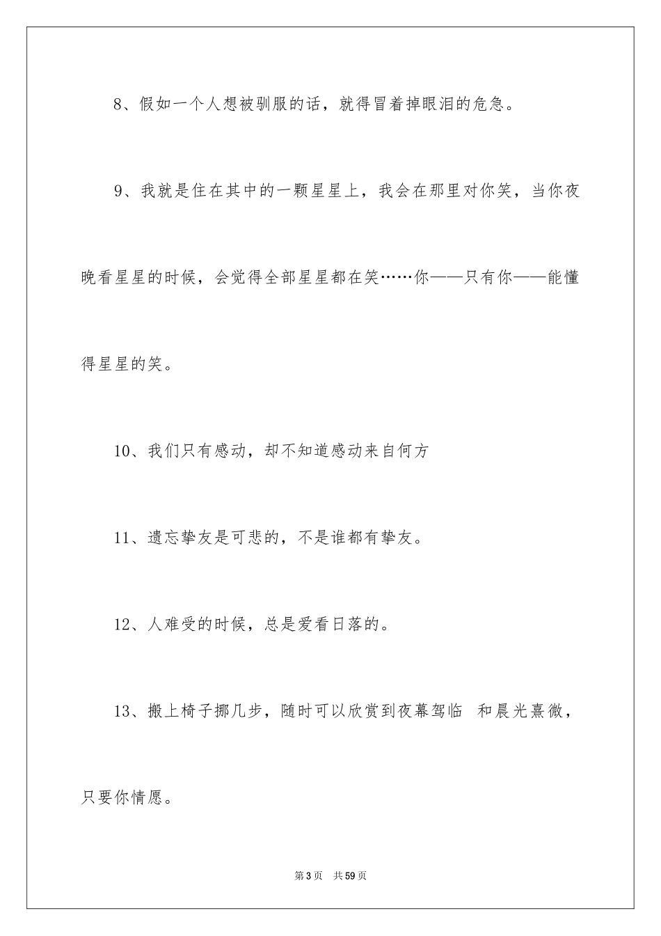 2024《小王子》好词好句_第3页