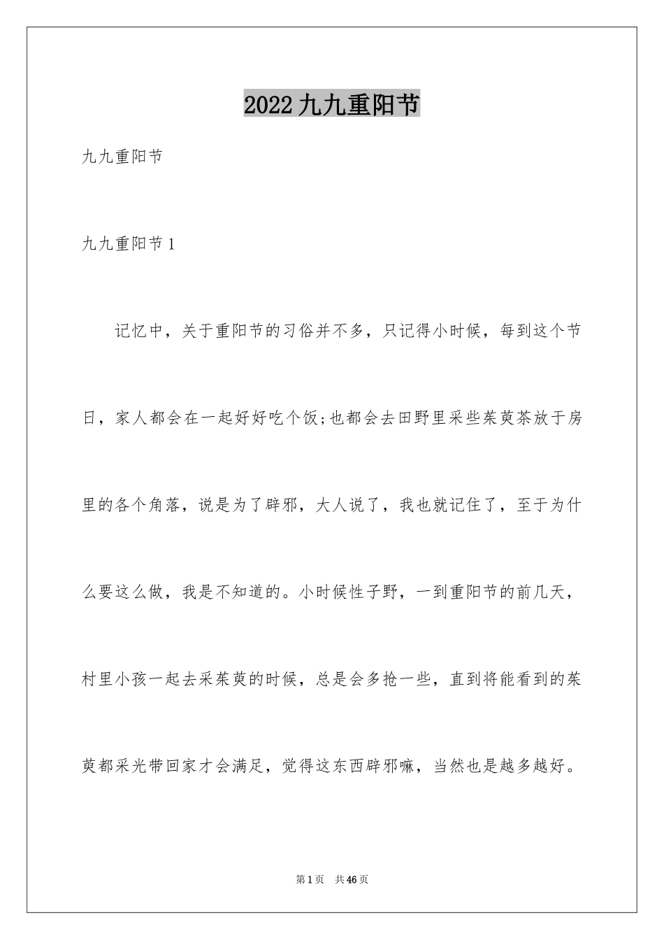 2024九九重阳节_第1页