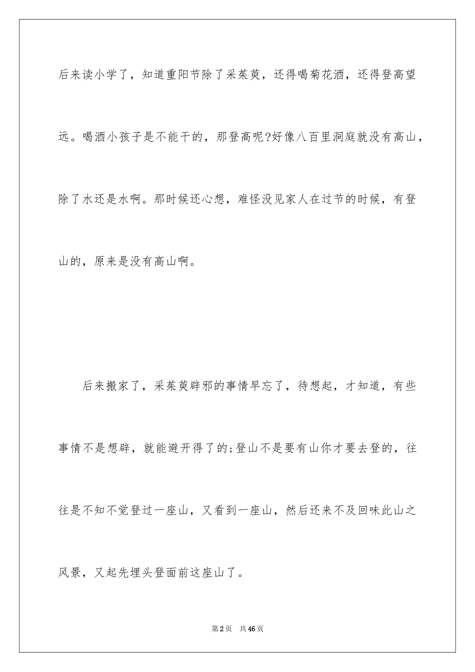 2024九九重阳节_第2页