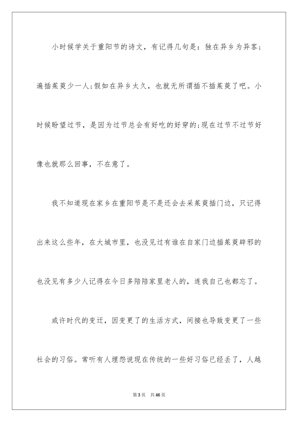 2024九九重阳节_第3页