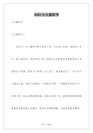 2024九九重阳节
